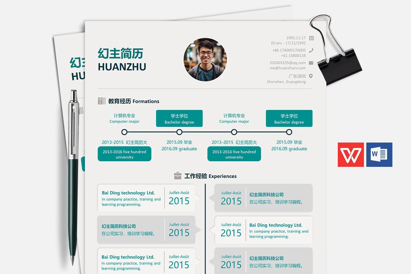 ZWX-00067技术创意word简历模板/