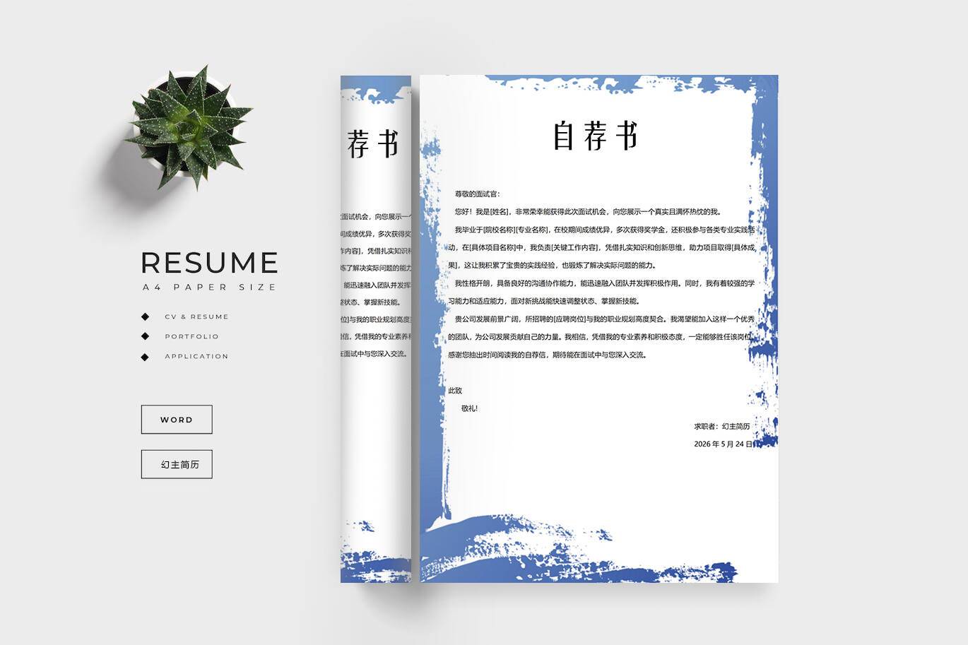 QIUX-00081自荐信升职模板/