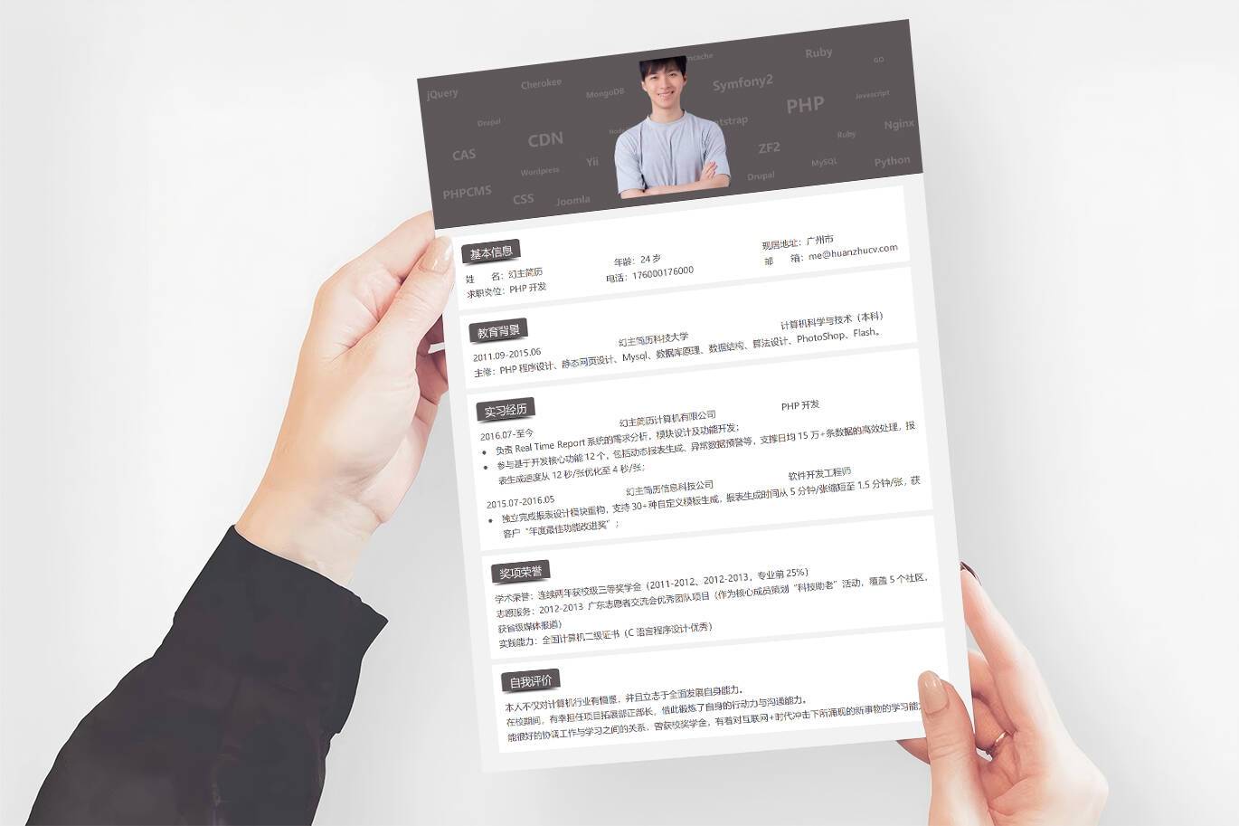 ZWX-0009PHP开发简历模板word格式/