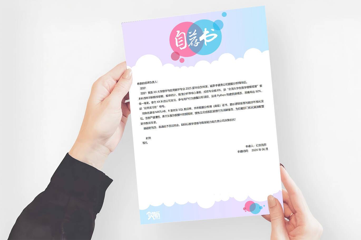 QIUX-00042数学专业求职信/