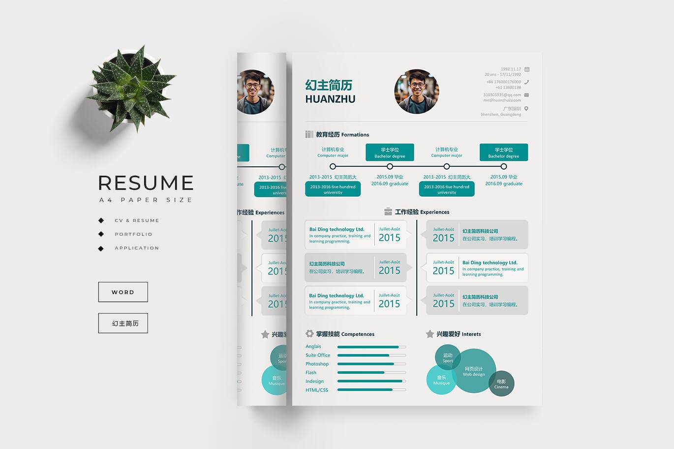 ZWX-00067技术创意word简历模板/