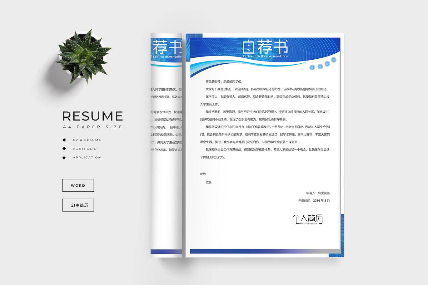 QIUX-00064医药代表自荐信模板/