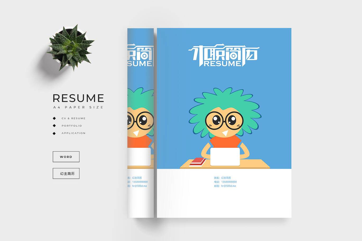 FMX-00028带人物动漫形象好看的简历封面/