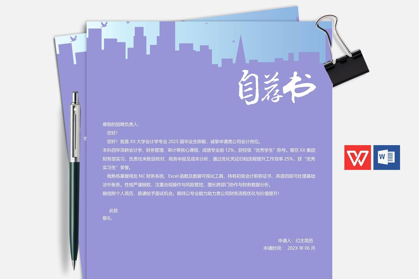 QIUX-00027会计人员求职信模板/