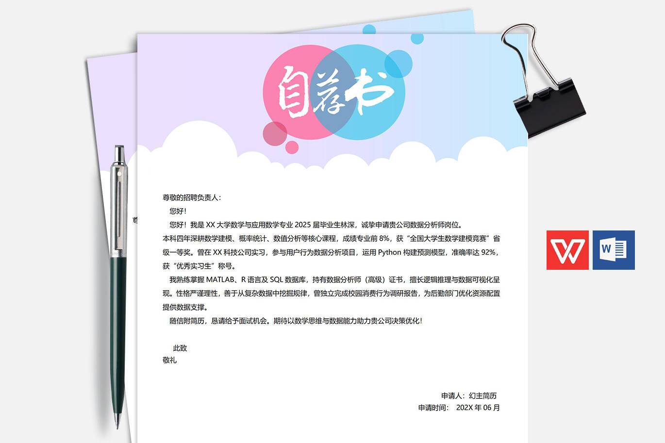 QIUX-00042数学专业求职信/