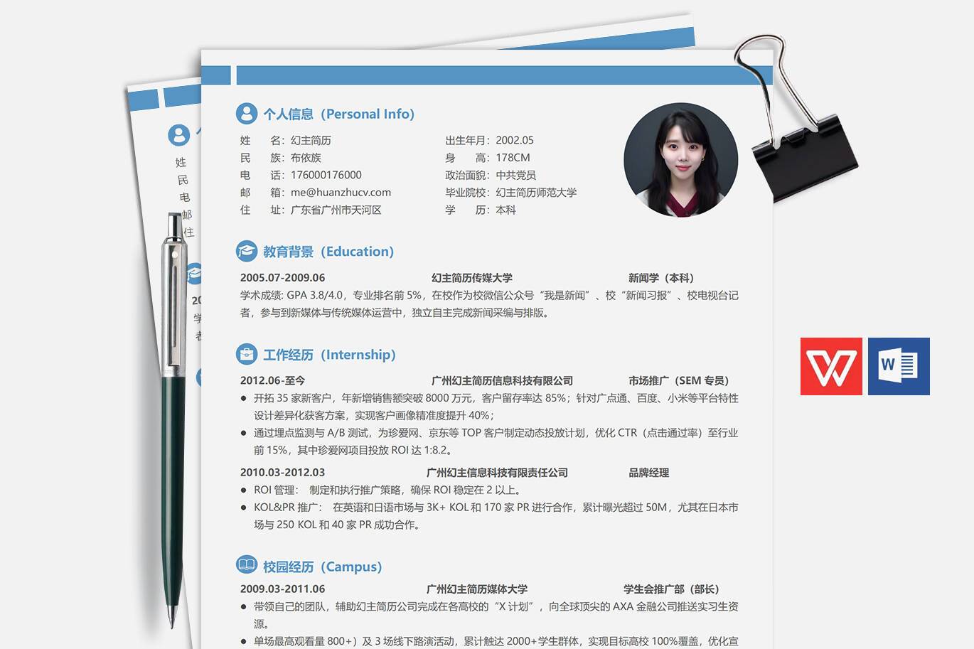 ZWX-00084蓝色风word模板简历/