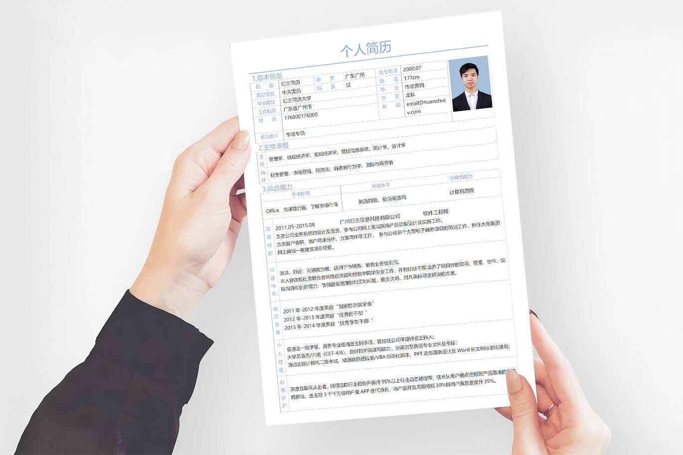 BGX-00060应聘简历模板表格/