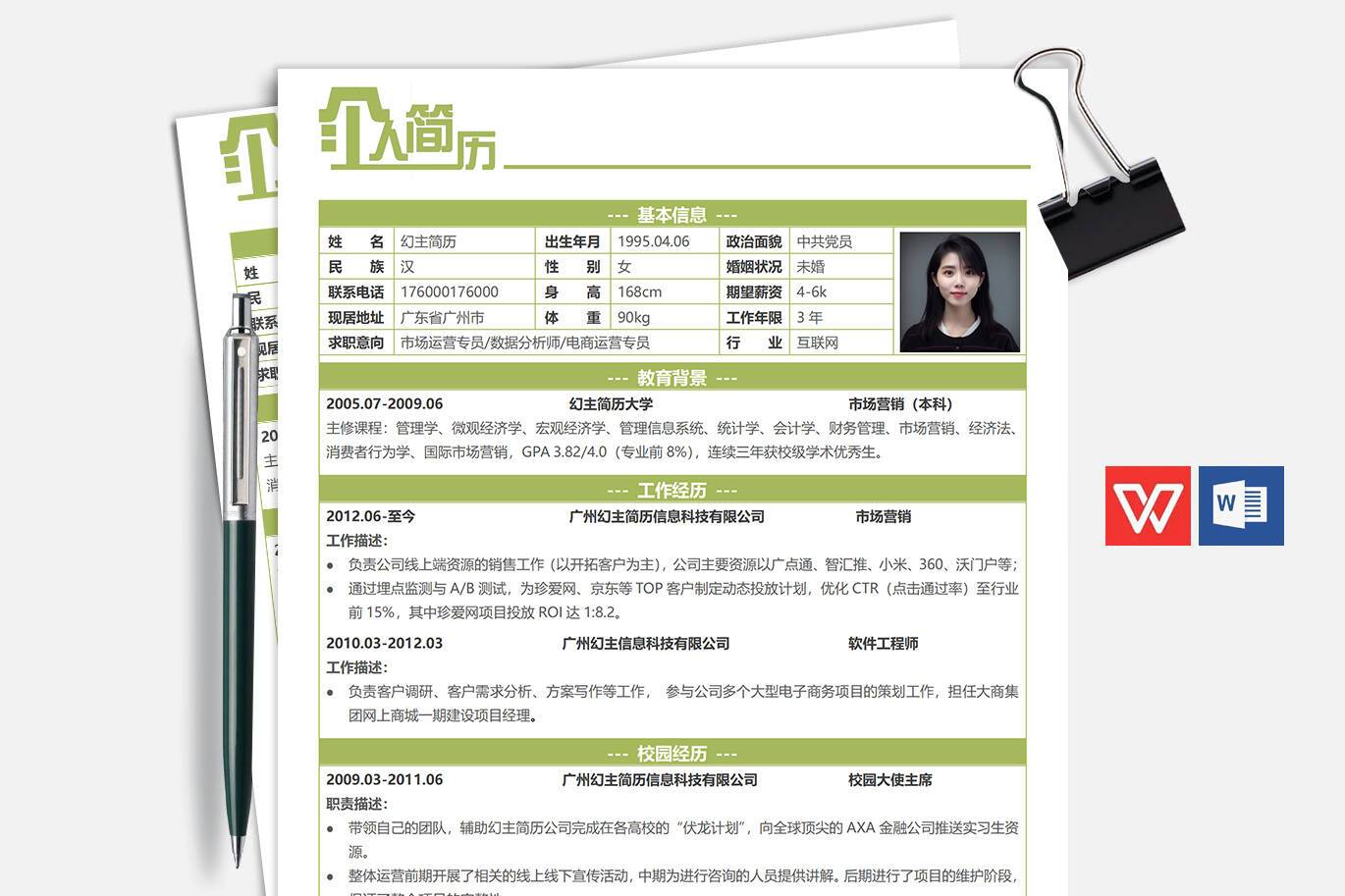 BGX-0004word个人简历表格模板/