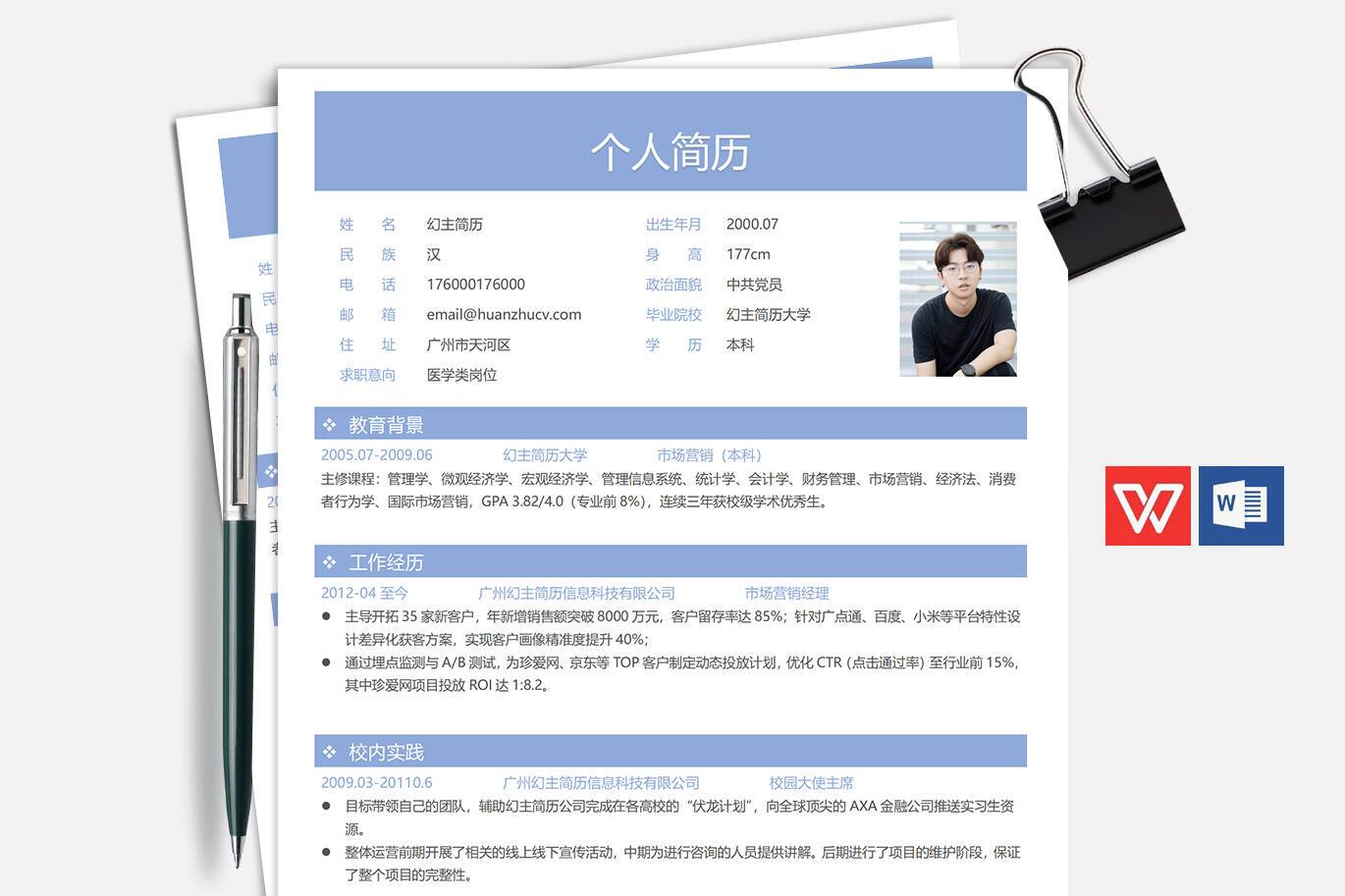 BGX-00059医学简历模板表格/