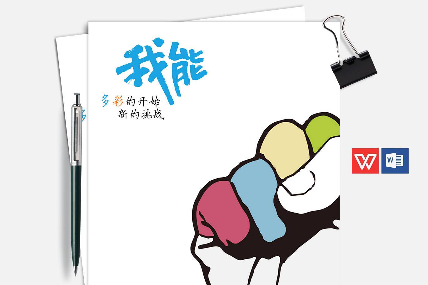 FMX-000138可编辑的简历封面/