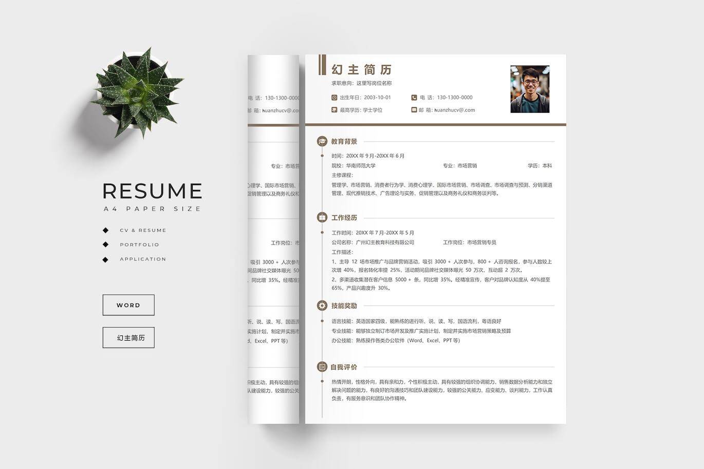 ZWX-00094普通word简历模板/