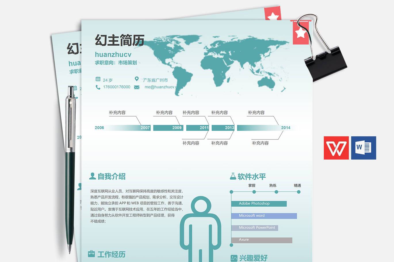 CY-00022蓝色创意WORD简历模板/