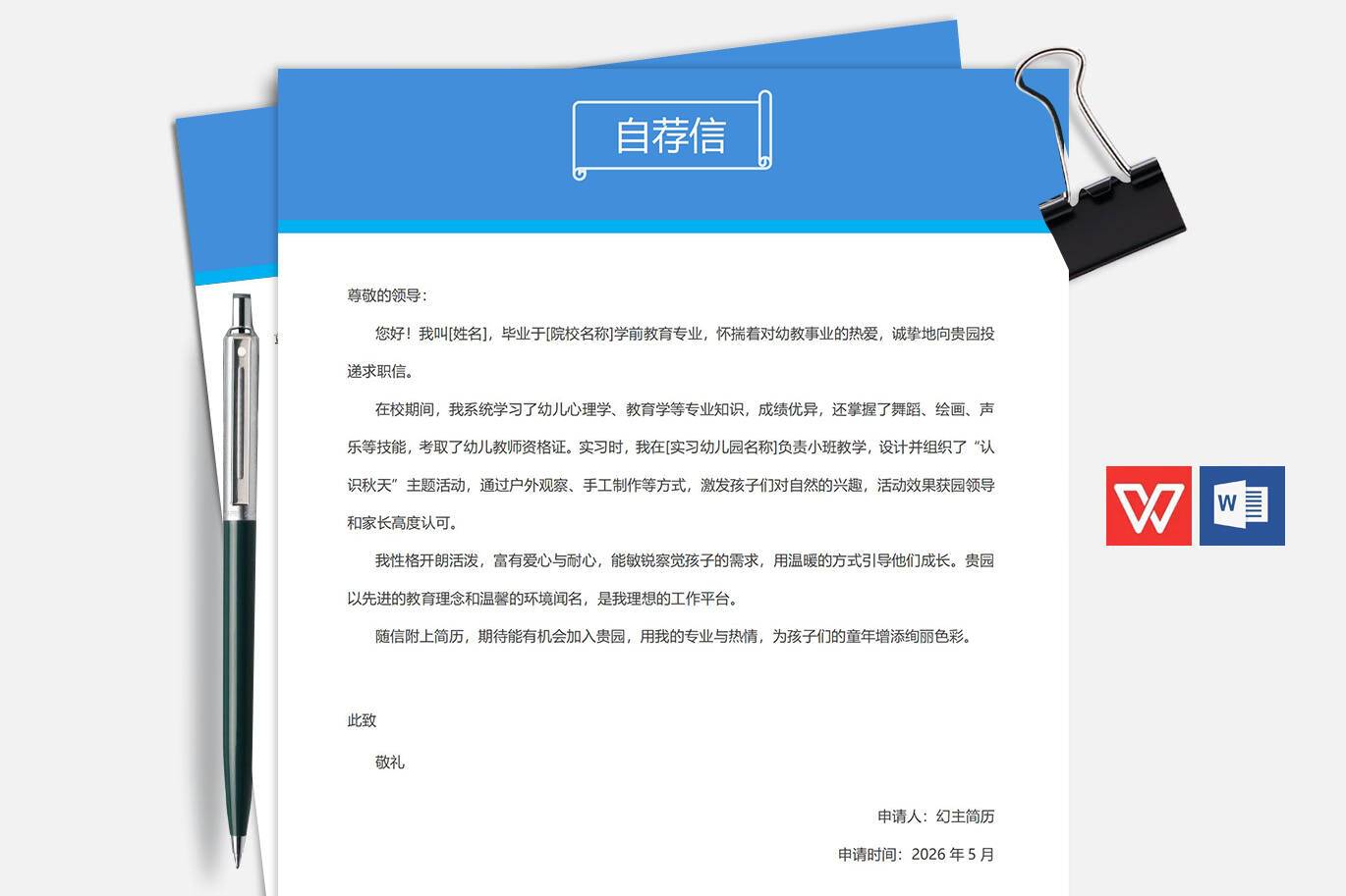 QIUX-00071幼儿教师求职信范文模板/