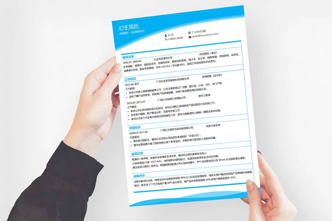 BGX-00014电子表格简历模板/