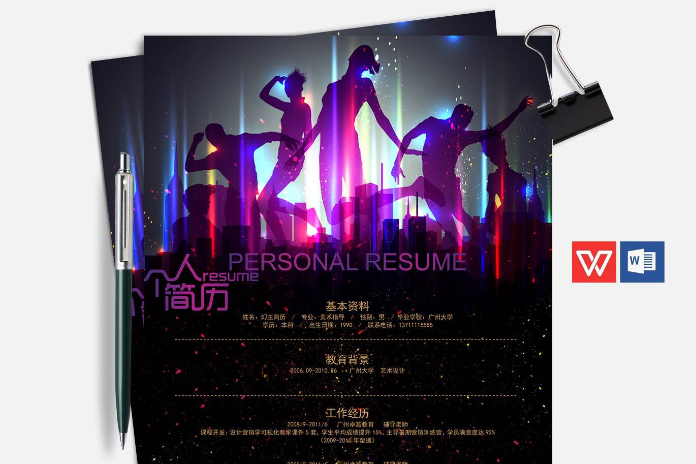 CY-00033舞蹈生创意简历模板word/