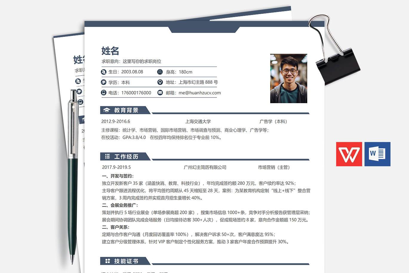 ZWX-00087蓝色经典商务风格求职简历word简历模板/