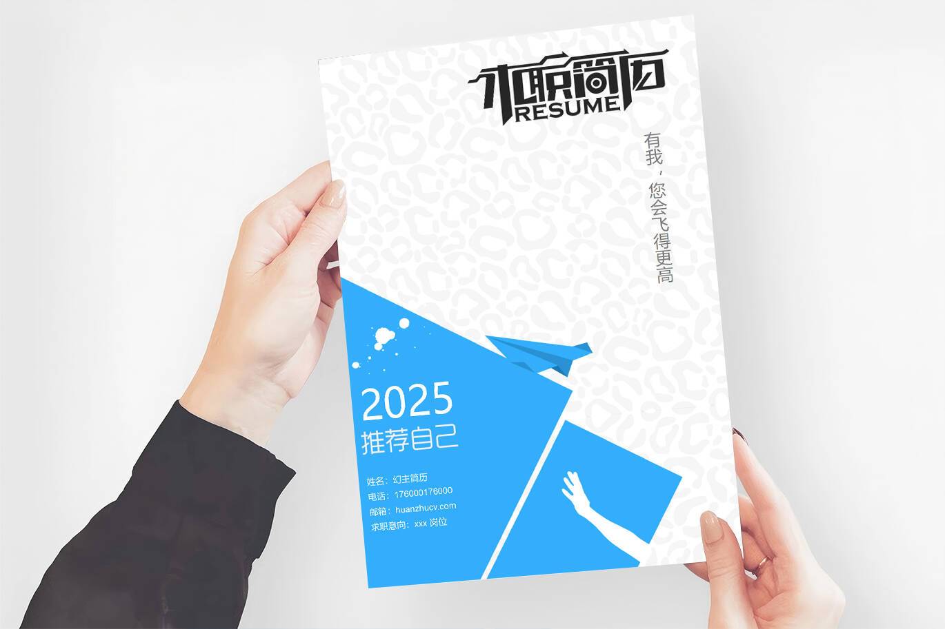 FMX-000222优秀个人简历封面可编辑/