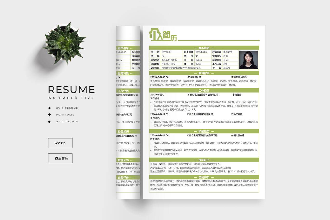 BGX-0004word个人简历表格模板/