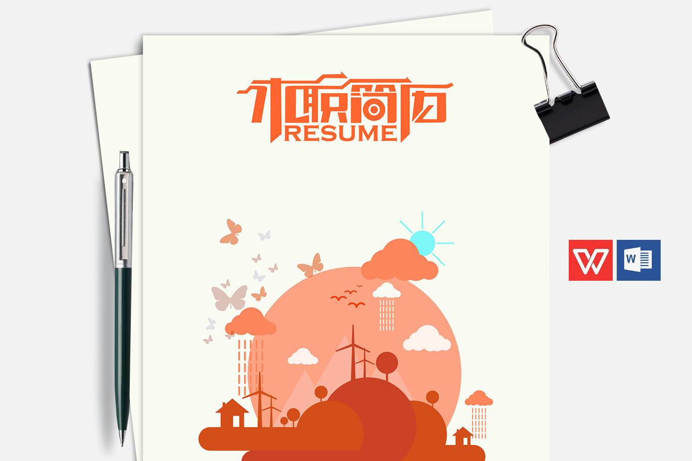 FMX-000228优秀简历模板封面/