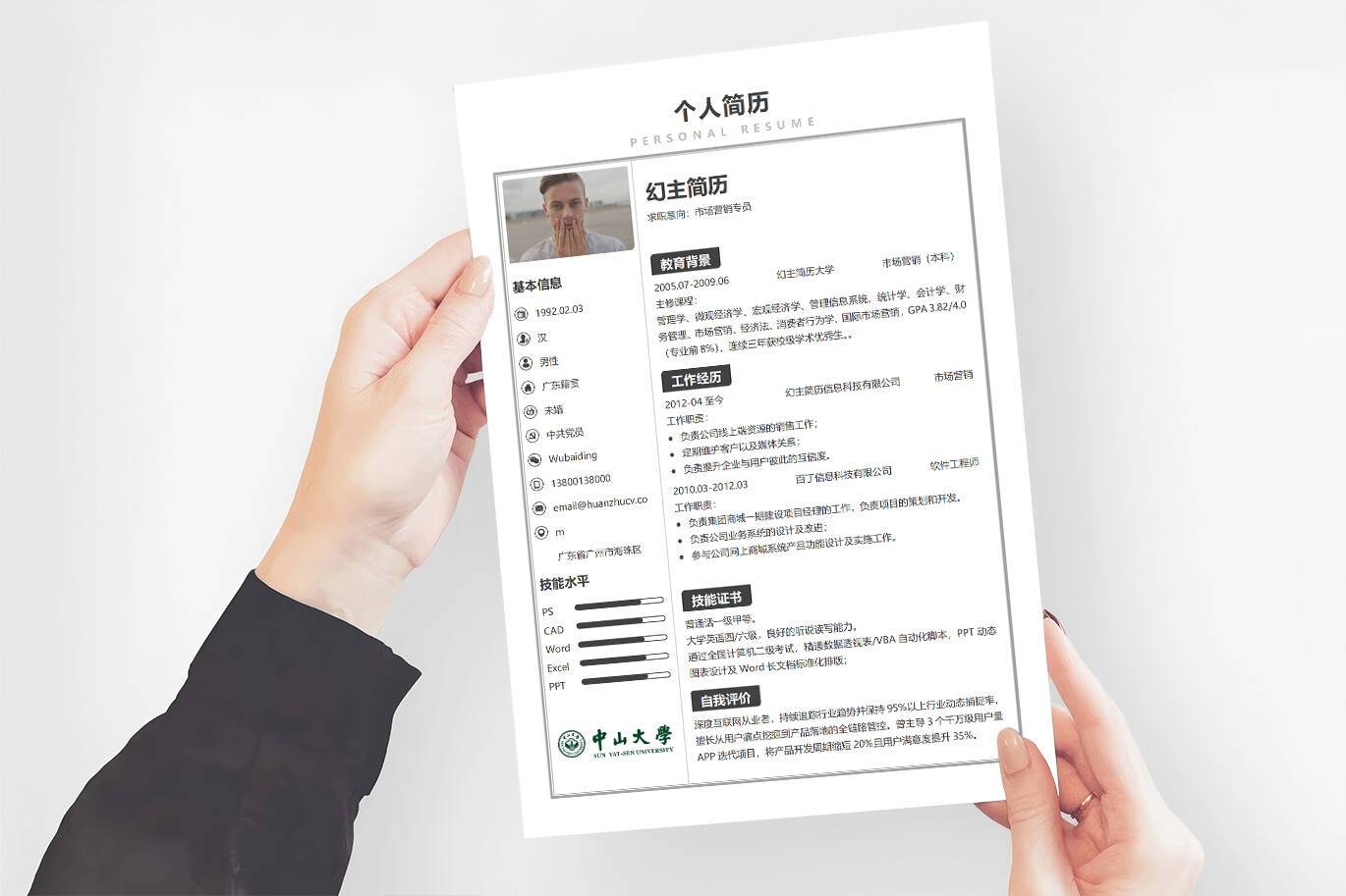 BGX-00036简历表格模板word/