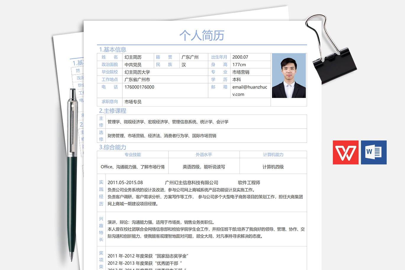 BGX-00060应聘简历模板表格/