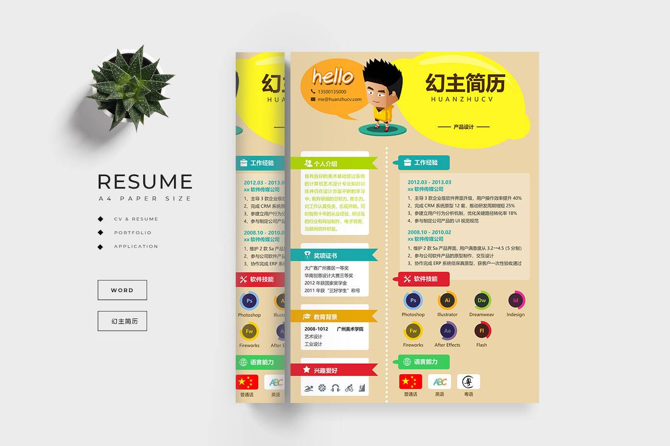 CY-0004创意产品经理word简历模板/