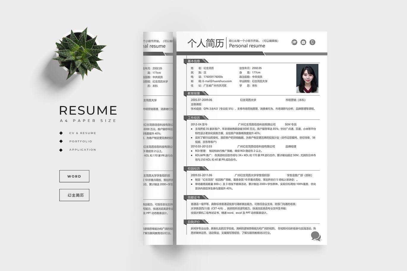 ZWX-00034大学生个人简历模板/