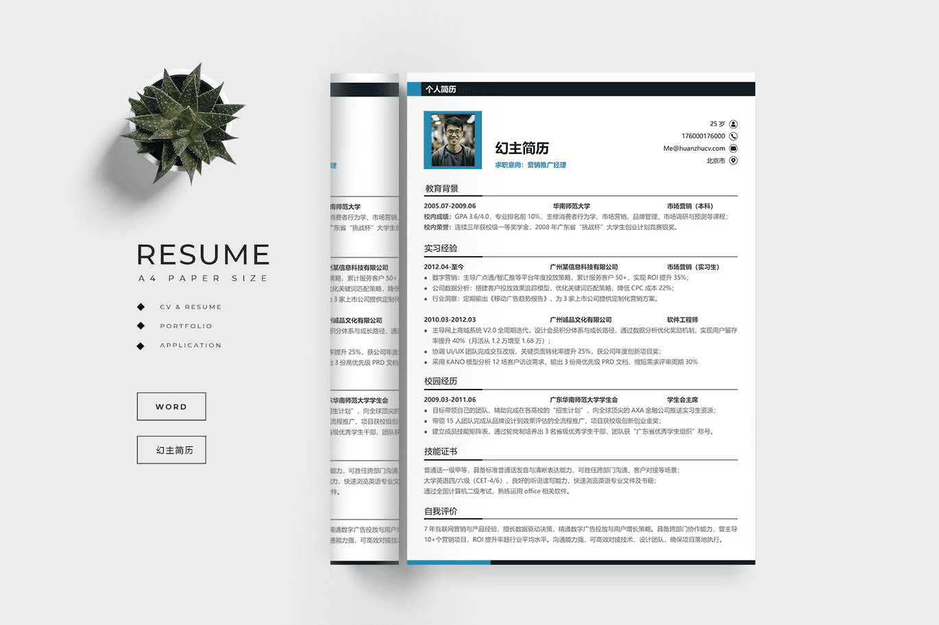 ZWX-000166单页简历模板word格式模板/