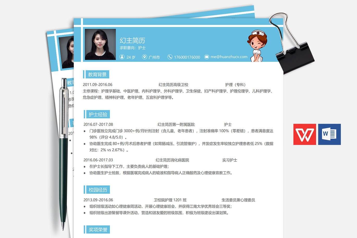 ZWX-00062护士简历模板word格式/