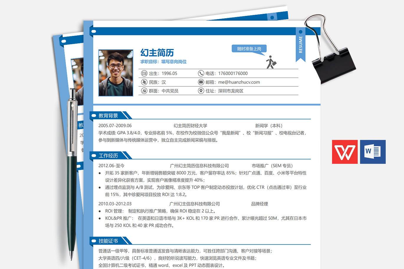 ZWX-00085蓝色风格简历模板范本/