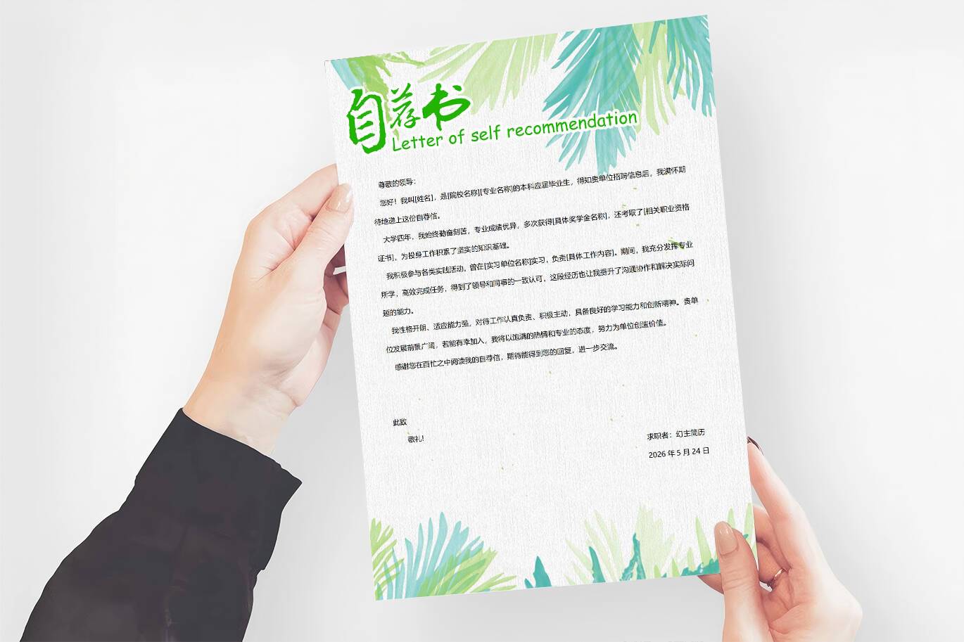 QIUX-0003本科毕业生自荐信模板/