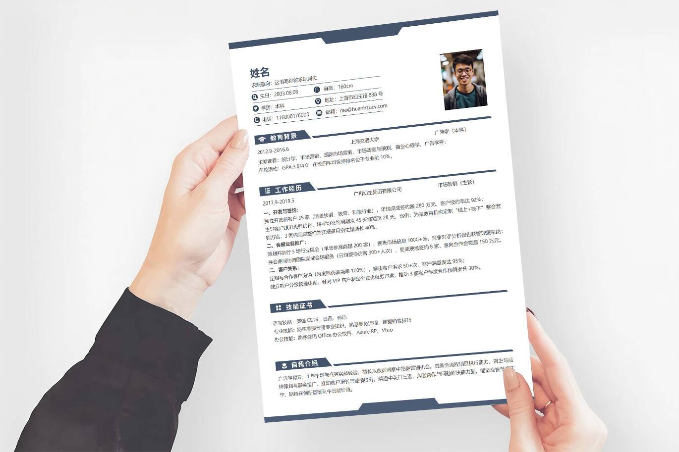 ZWX-00087蓝色经典商务风格求职简历word简历模板/