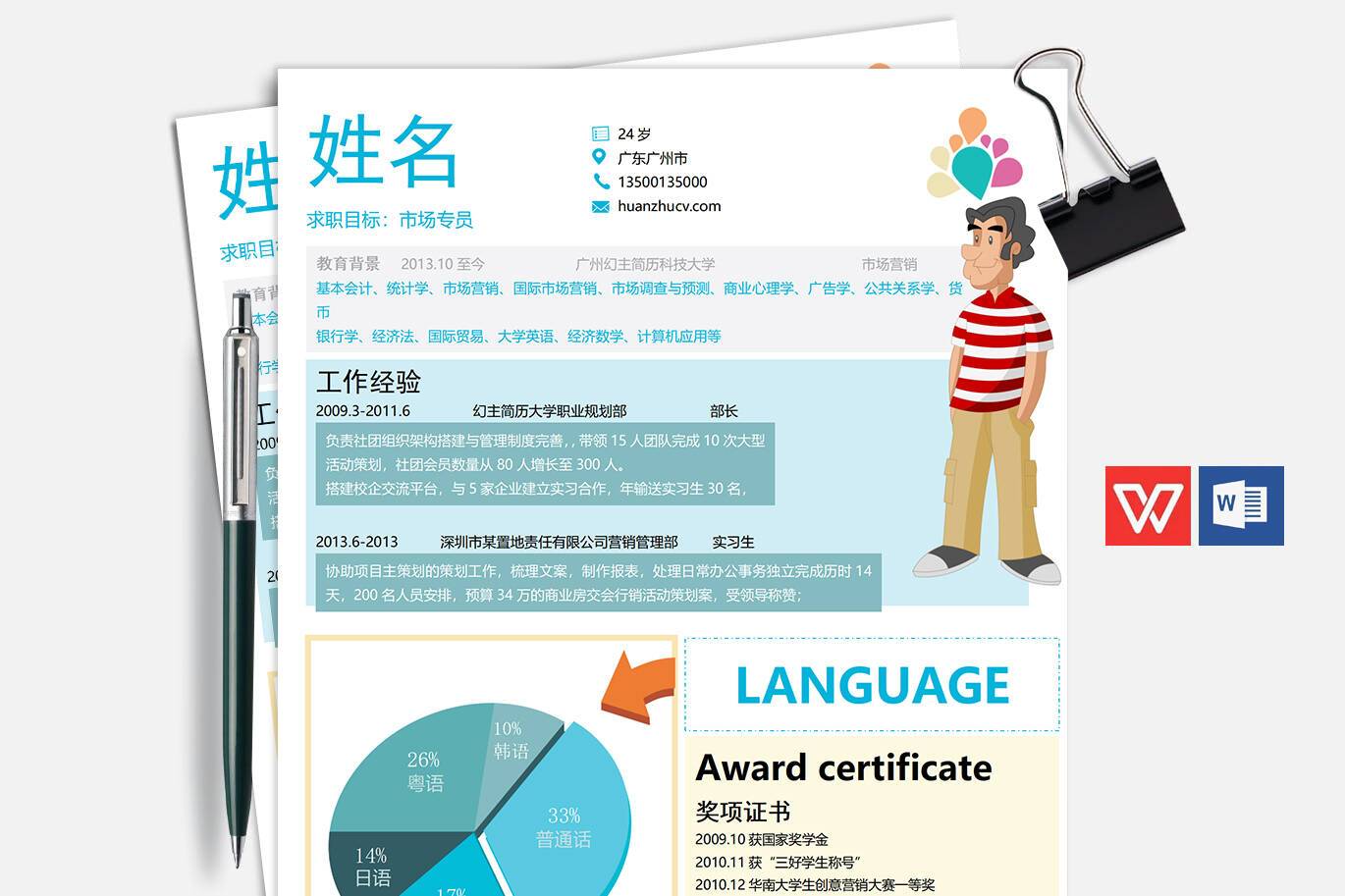 CY-00029思考型创意个人简历模板/