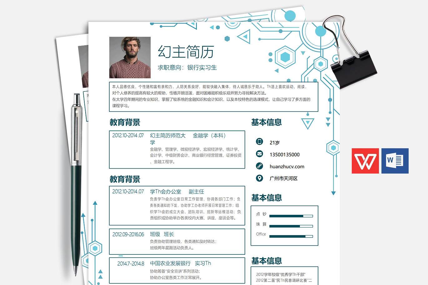 CY-00039银行实习创意简历模板/