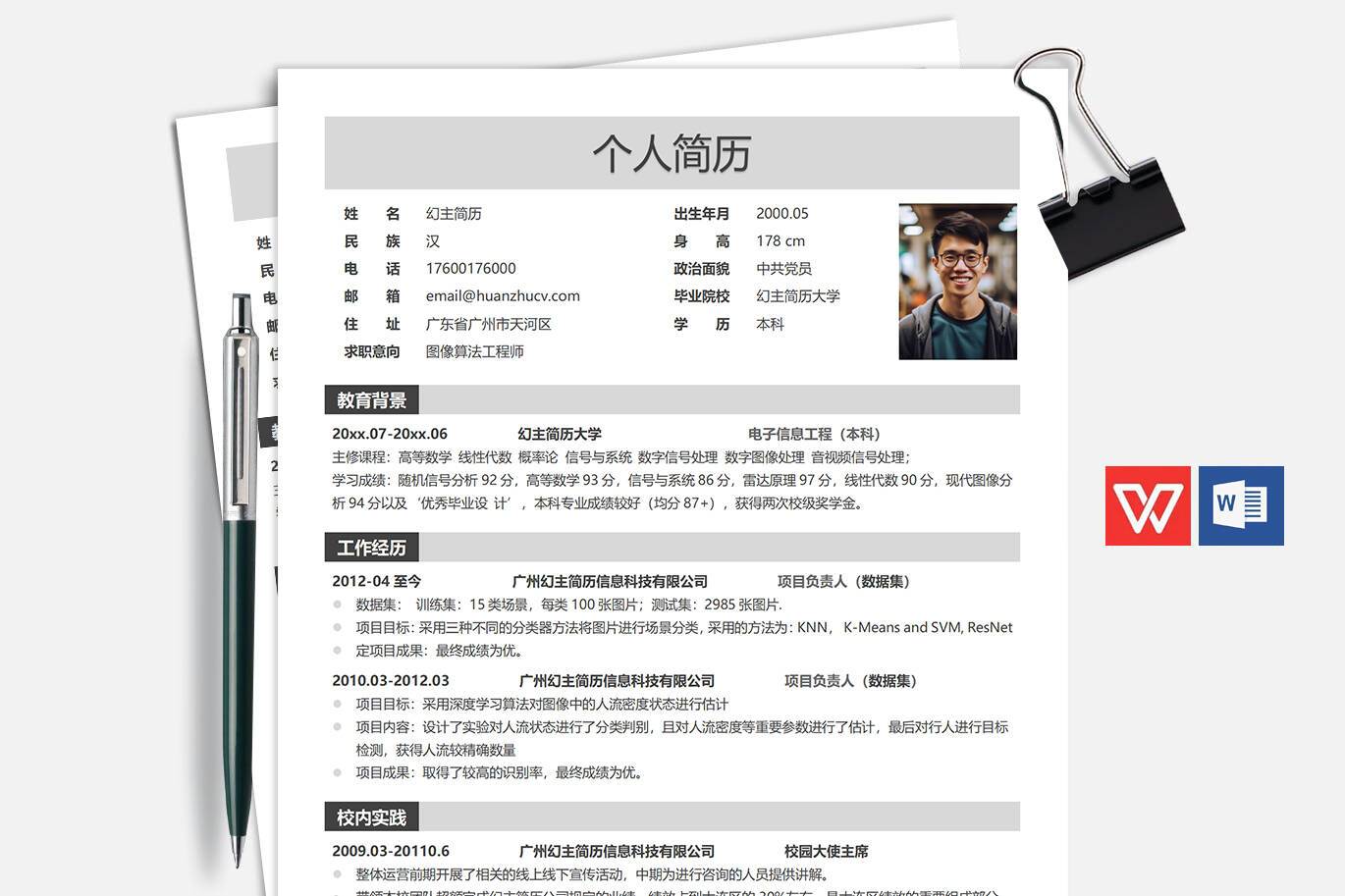 BGX-0007标准表格简历模板word格式模板/