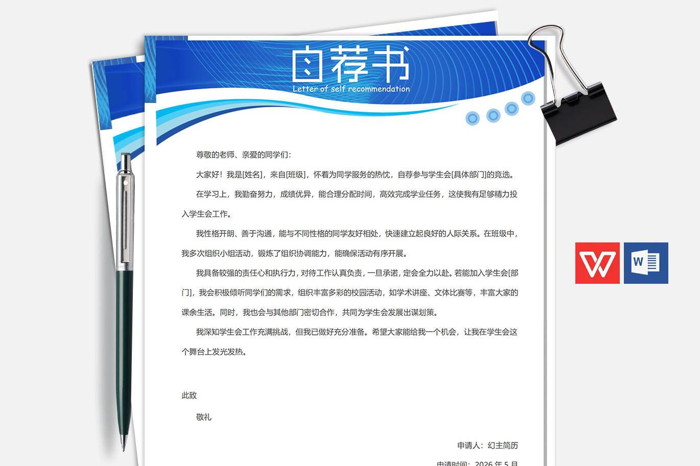 QIUX-00064医药代表自荐信模板/