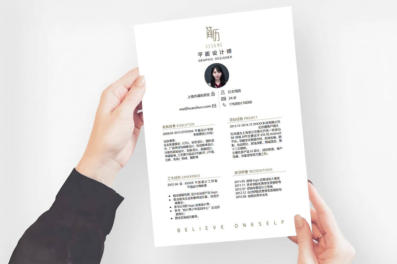 ZWX-00093平面设计师word简历模板/