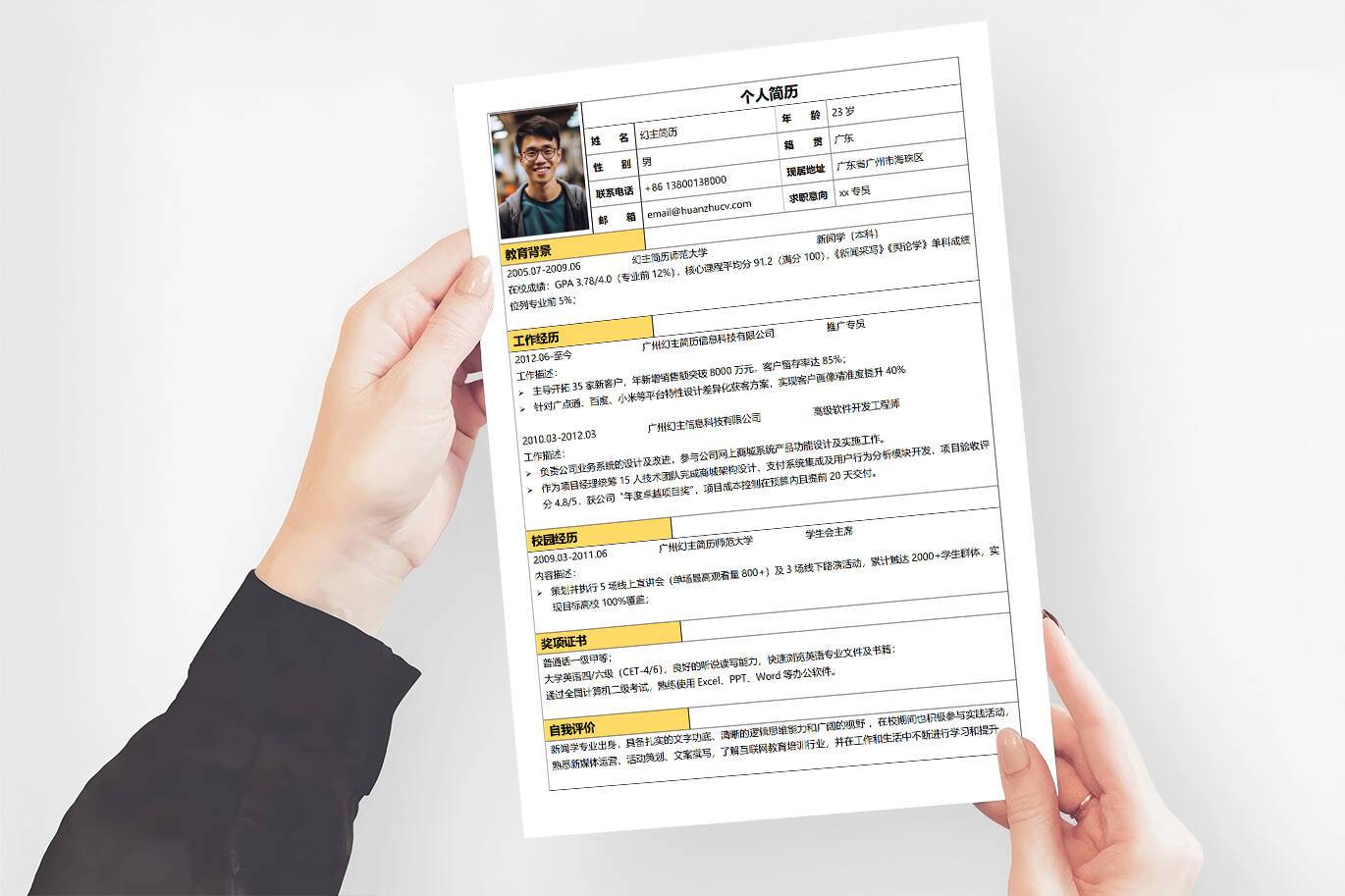 BGX-00062优秀简约电子版简历表格/