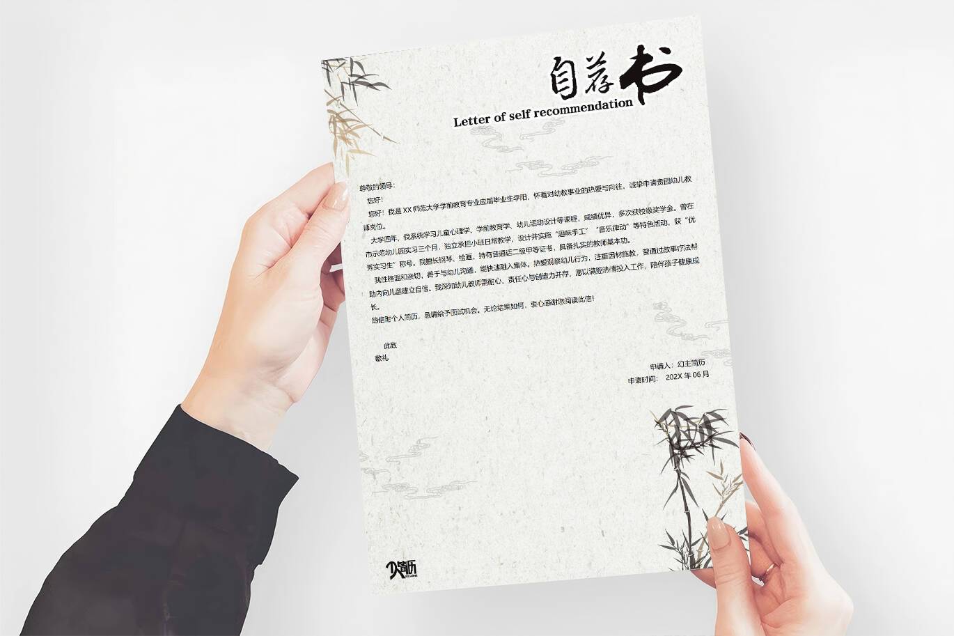 QIUX-00074幼儿老师求职信word模板/