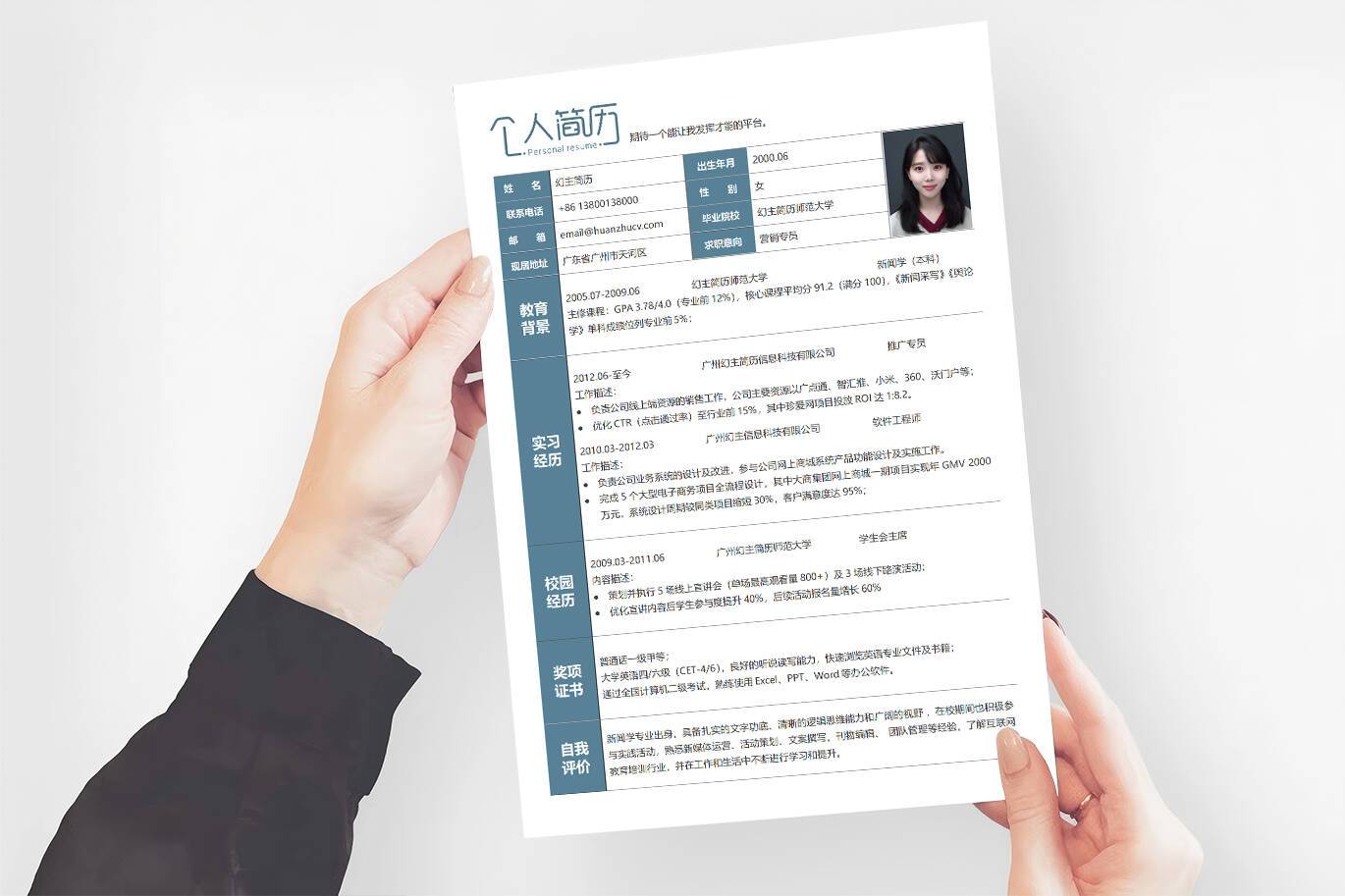 BGX-00065招聘简历表格模板word模板/