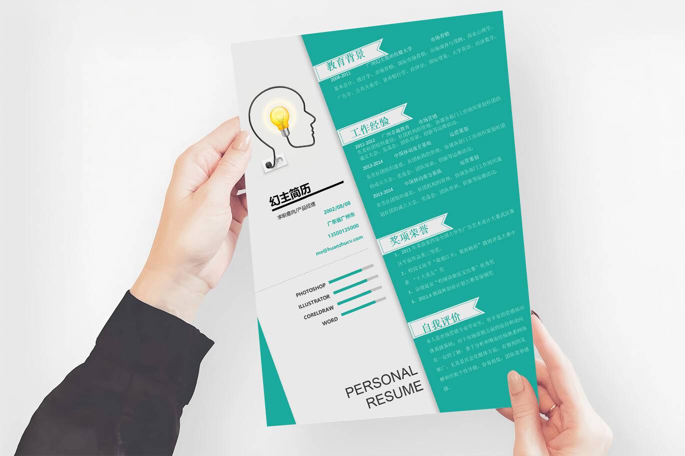 CY-00030头脑风暴word简历模板/