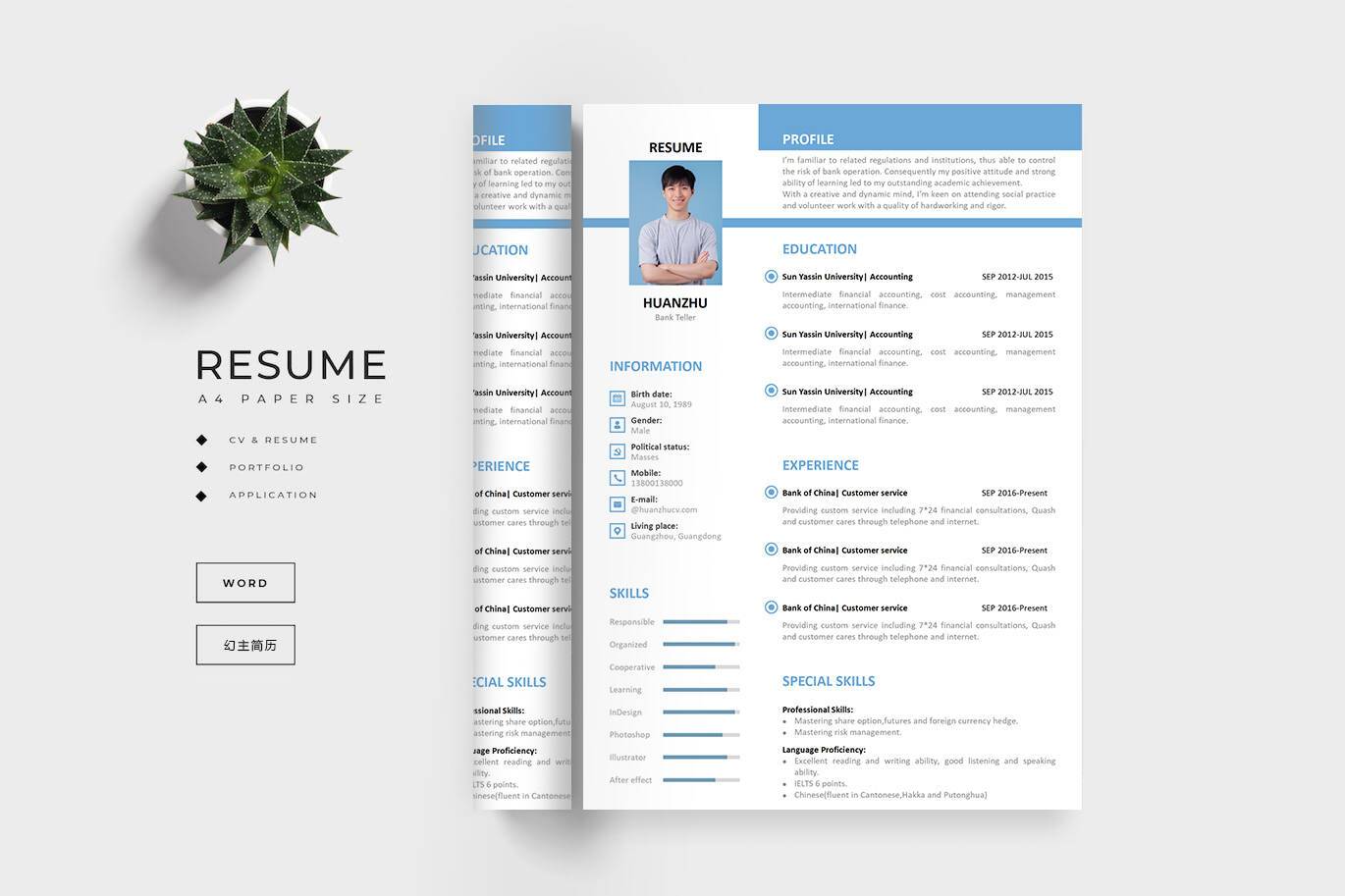 英文简历格式模板-幻主简历