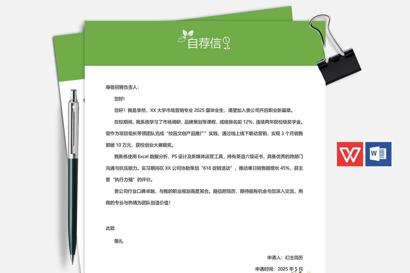 QIUX-00075找工作求职信模板/