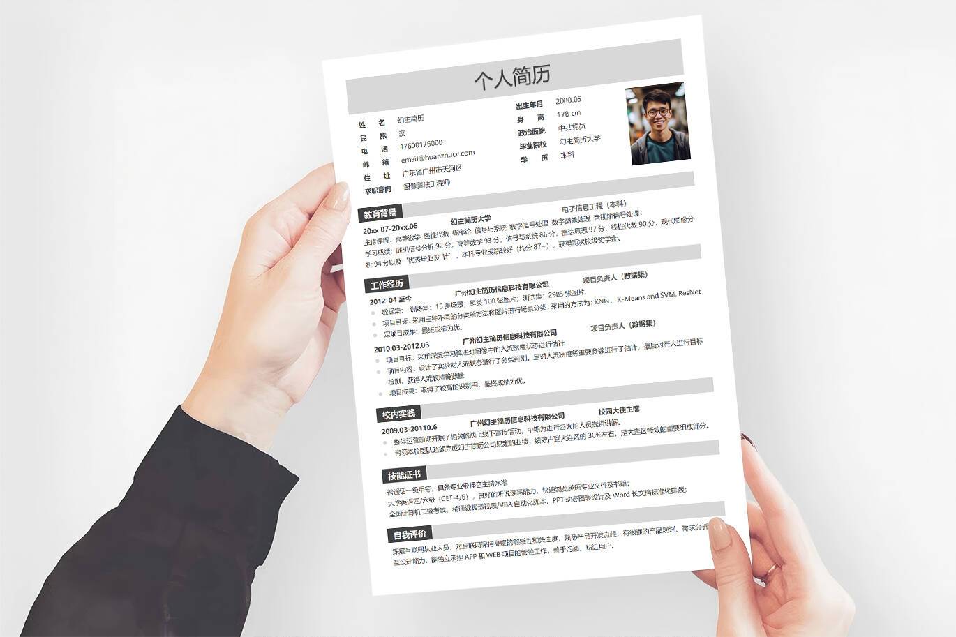 BGX-0007标准表格简历模板word格式模板/