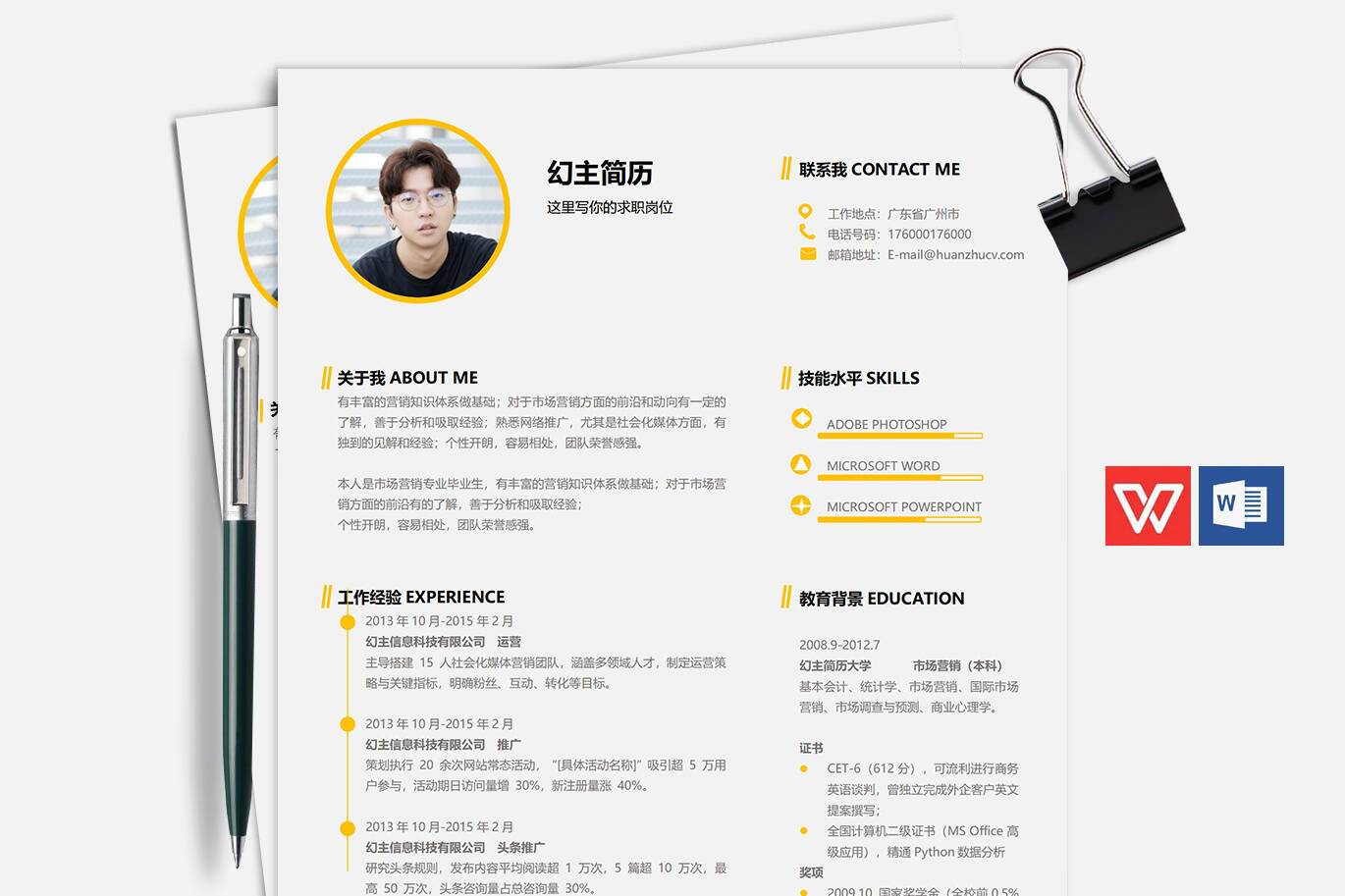 ZWX-00097浅灰色word简历模板/