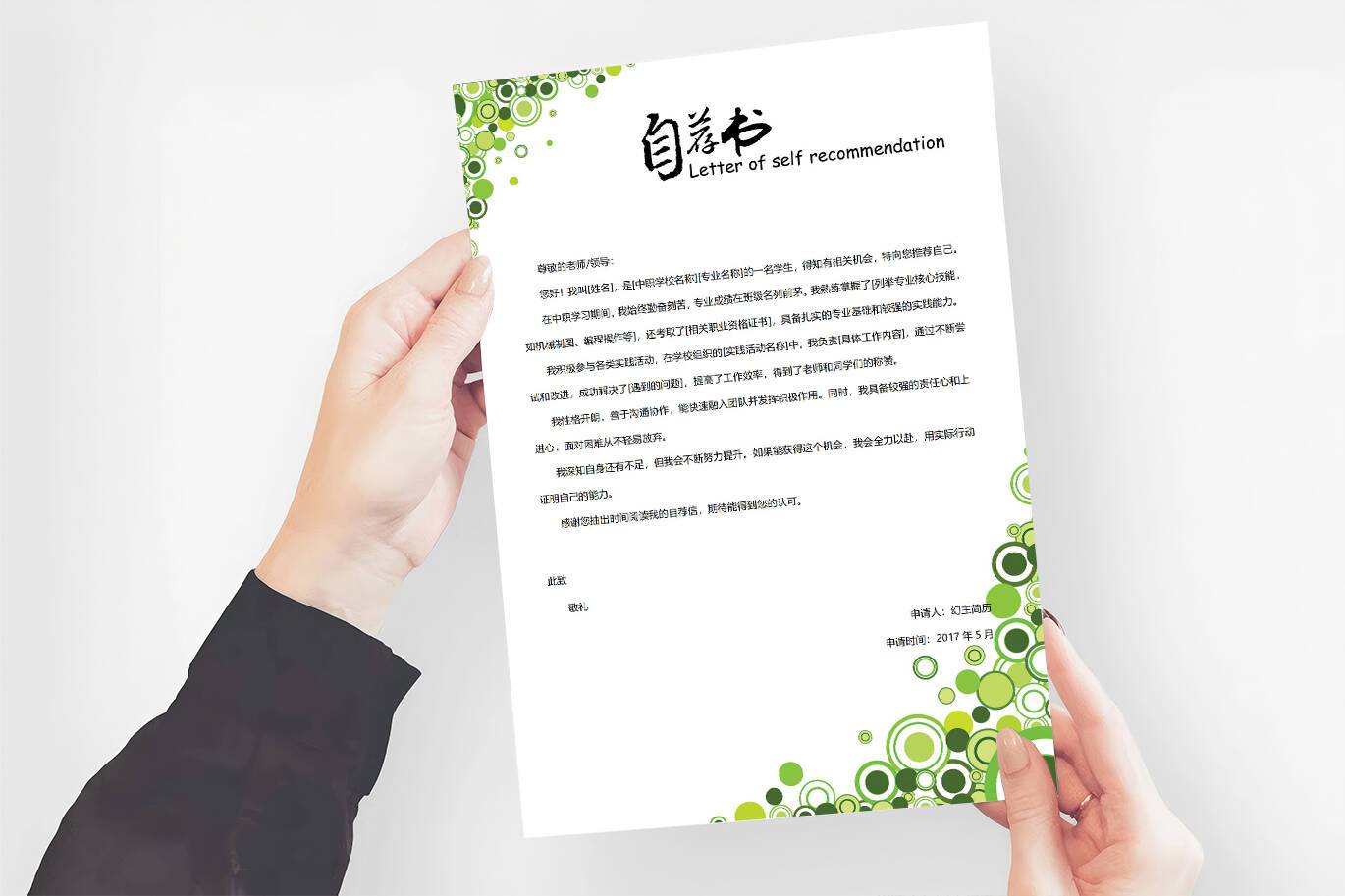 QIUX-00077中职学生自荐信/