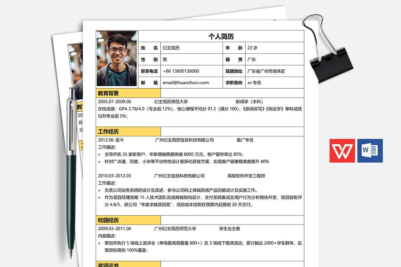 BGX-00062优秀简约电子版简历表格/