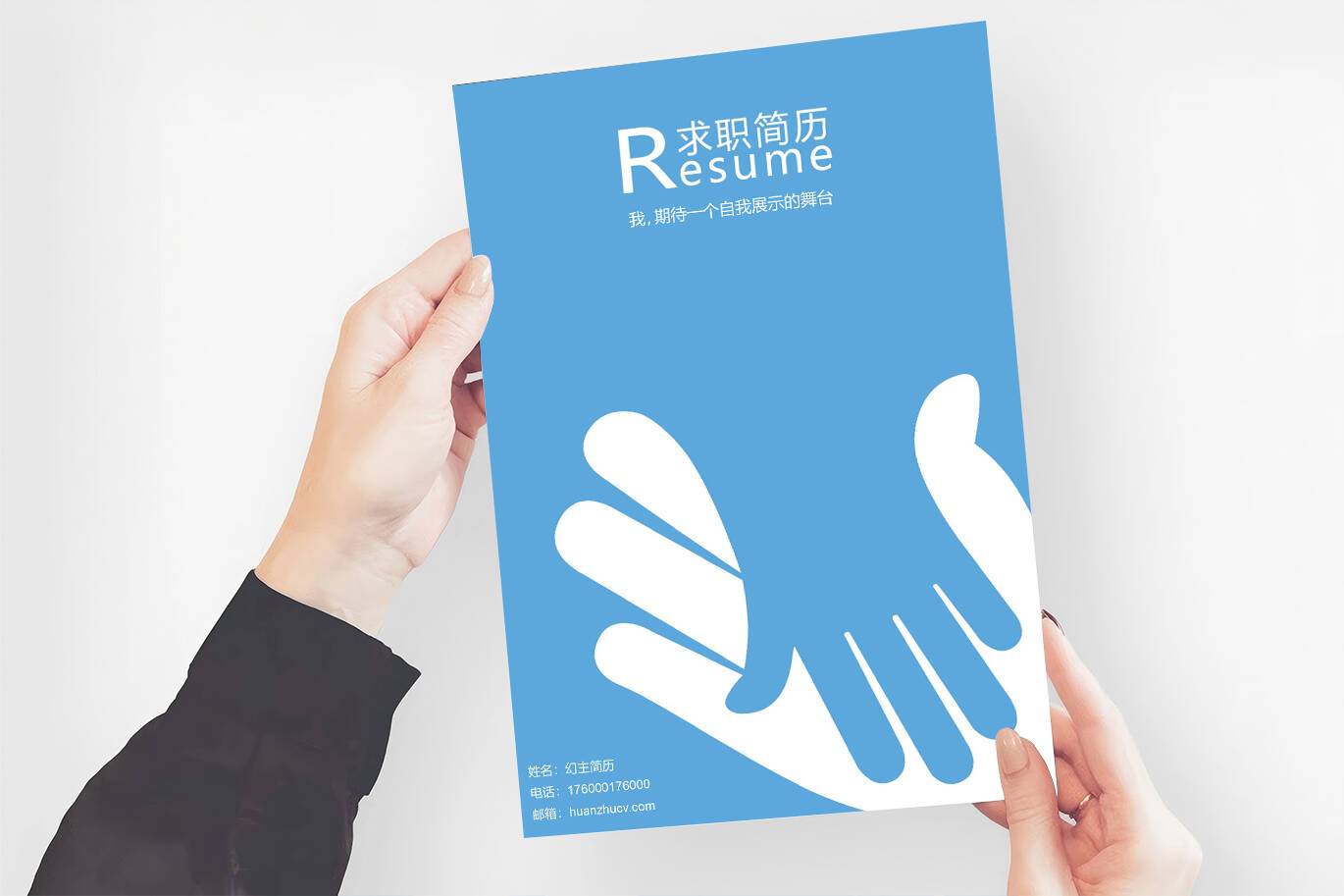 FMX-000157蓝色握手元素优秀简历模板封面/