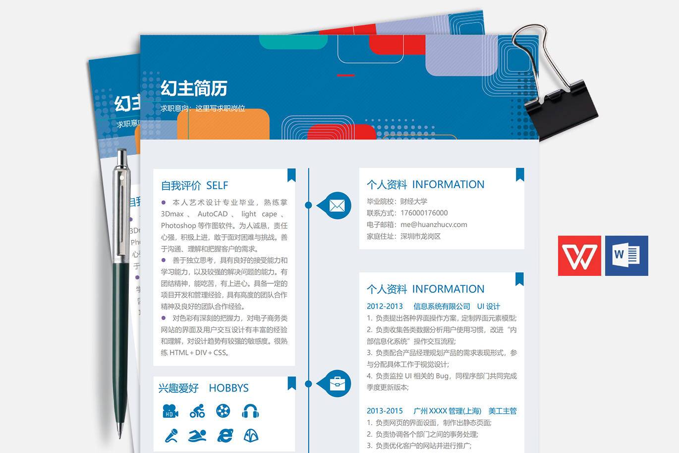 CY-00023蓝色求职意向UI设计师简历模板/