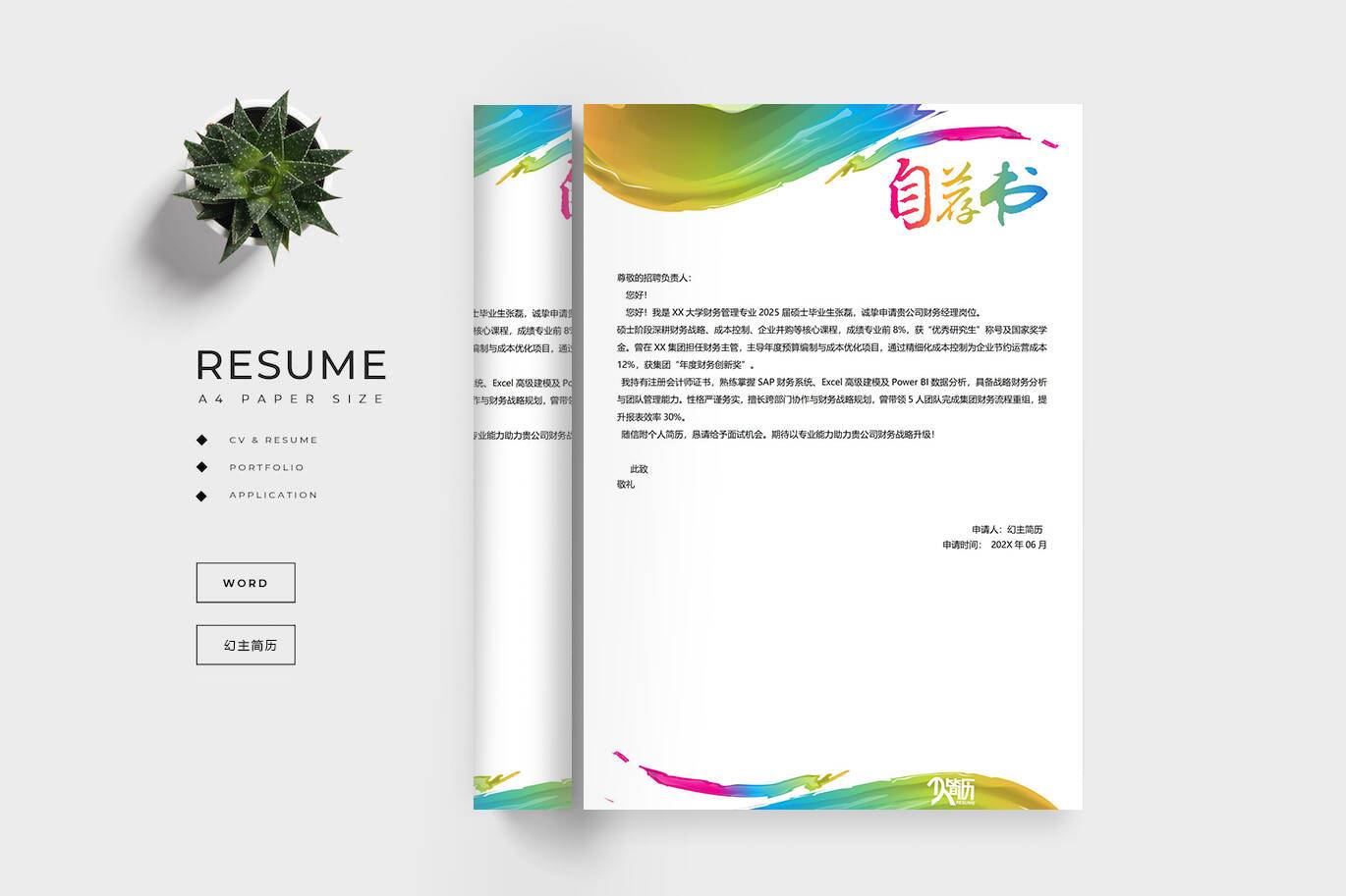 QIUX-0009财务经理求职信模板/